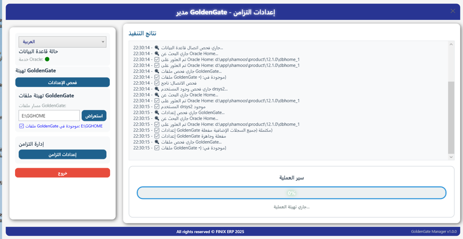 مدير مزامنة قواعد البيانات Oracle