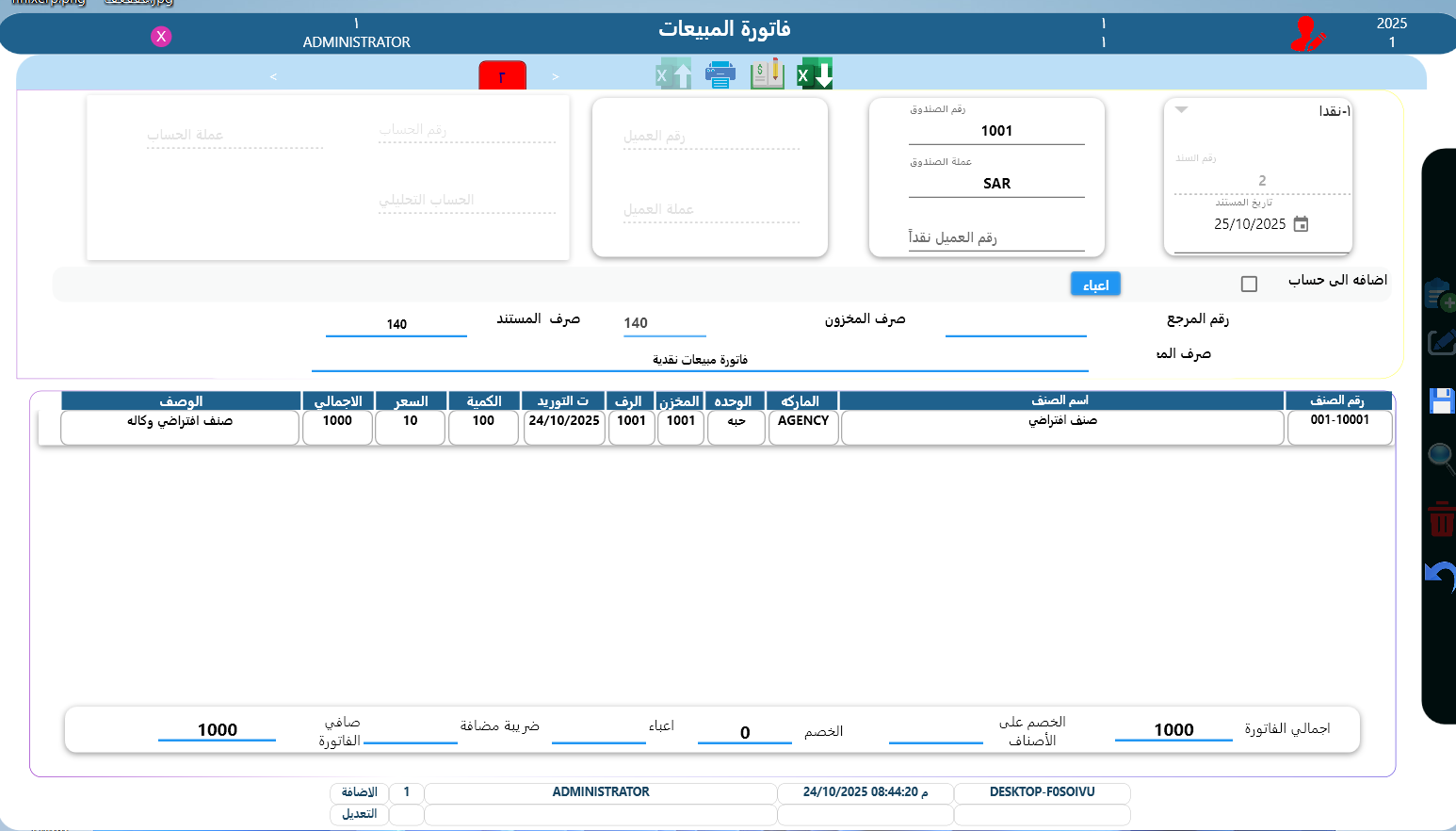 نظام Finix للحسابات والمخازن