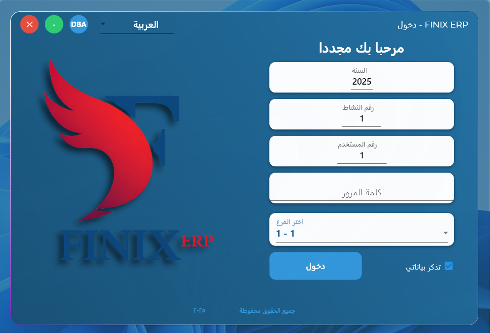 الواجهة الرئيسية لنظام Finix