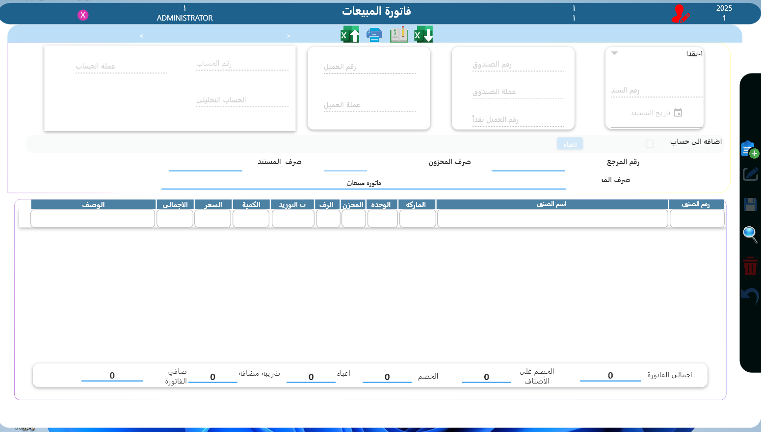 شاشة إدارة المخازن