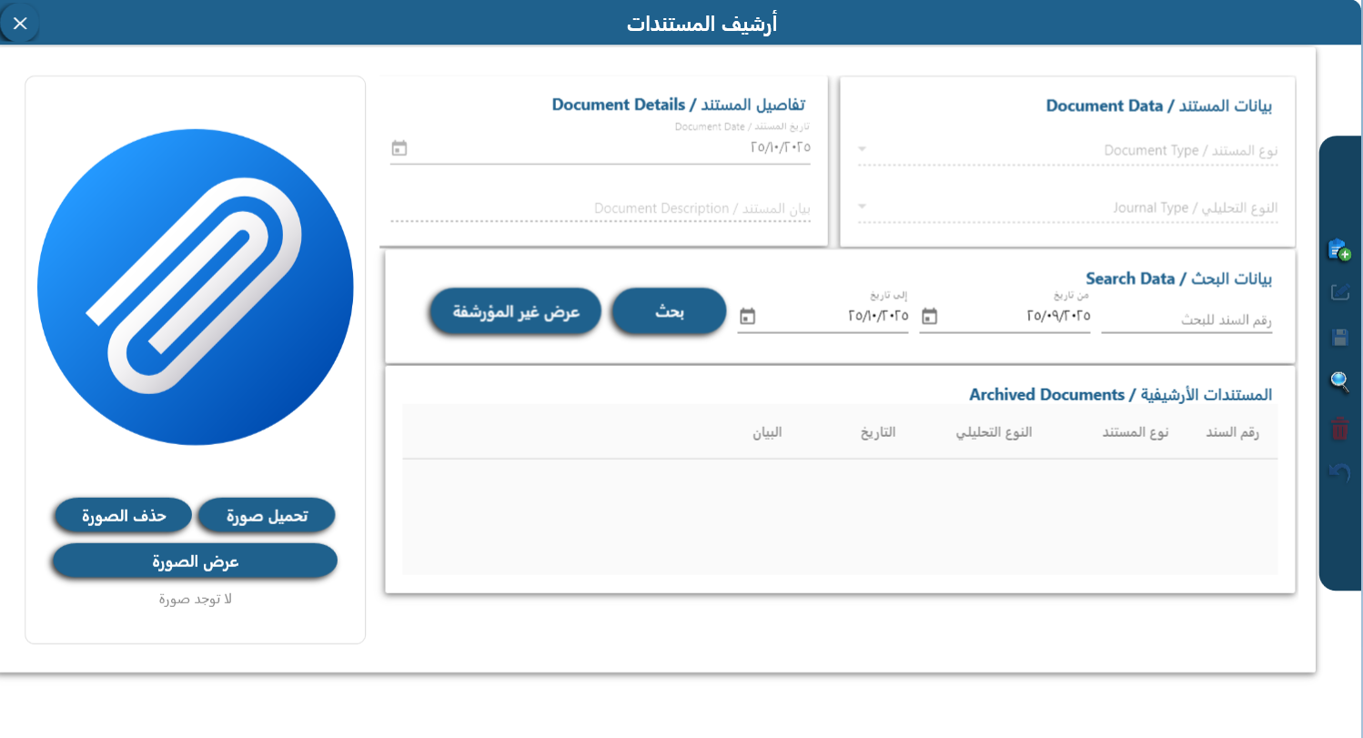 شاشة إعدادات النظام