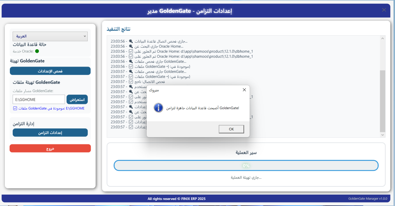 الواجهة الرئيسية لمدير المزامنة